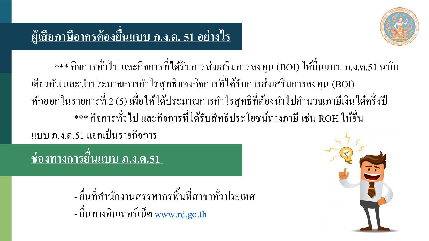 ภ.ง.ด. 51 คืออะไร ? ต้องยื่นตอนไหน ? Part #2 - Nasnpptk